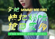 【爹地快把妈咪抢回家】84集短剧免费在线乐看