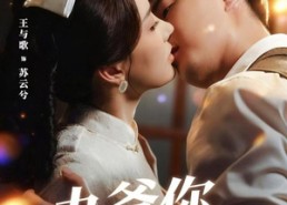 【九爷，你别这样】60集短剧全集免费在线赏看