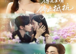 【暗恋十年，傅先生请停止抵抗】80集高清短剧在线免费看全集