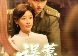 【误惹军阀少帅99次追妻】57集短剧免费在线全集看