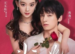 【认主月光】60集短剧在线免费全集观