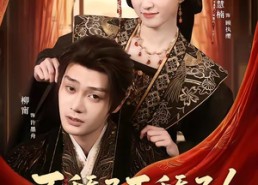 【不舔了不舔了！帝后重生搞反杀】67集短剧全集免费看