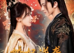 【娇妃逆袭步步登至后位】49集免费短剧高清在线观