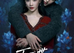 【下一世会更乖】60集线上短剧免费全集观