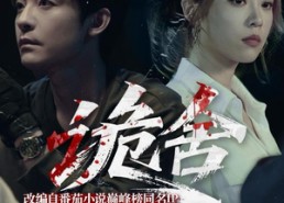 【诡舍】56集短剧全集免费在线播