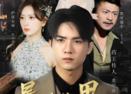 【最后的男人：重生100年】87集短剧在线完整观看