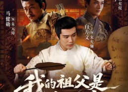 【我的祖父是朱元璋】71集在线观看短剧完整版