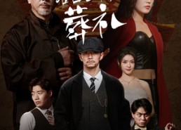 【我亲手给自己举办了葬礼】73集短剧全集在线赏看