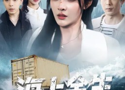 【海上余生】70集短剧在线免费观赏