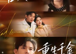 【言灵出，重生千金归来】82集短剧在线高清免费看