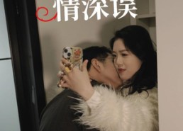 【回首情深误】52集免费短剧全集速览