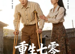 【重生七零：我撕了回城令】82集短剧全网免费观看