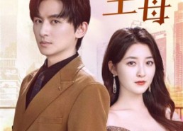 【豪门主母】42集短剧免费全集轻松看