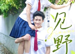 【见野】79集短剧在线播放不收费