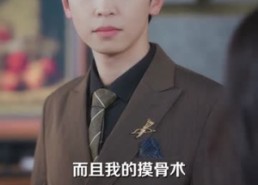 【摸骨老祖在线打假】60集短剧全集免费畅看
