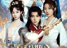 【玄幻我有神级天赋】80集短剧全集免费随心看