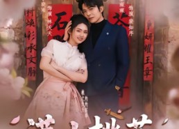 【满山桃花不如你】31集优质短剧在线免费欣赏