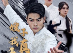 【嫂子我真无敌了】50集短剧免费在线全集视看