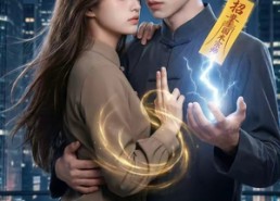 【我的女友是国术宗师】81集精彩短剧免费在线瞧