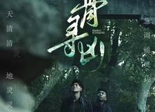 【仙骨寻凶】81集短剧免费在线全集赏