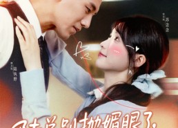 【陆总别抛媚眼了夫人她真不懂爱】71集免费短剧全集瞧