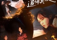 【假死后，前夫他追悔莫及】62集全集短剧免费在线看