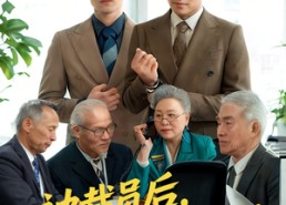 【被裁员后我和老头拼职场】61集短剧免费全集悦看