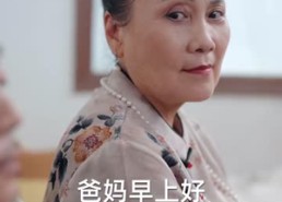 【我成全弟媳孝心，她却后悔了】58集在线看短剧全集免费