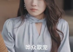 【相亲开局震惊村花】59集高清短剧免费全集看播