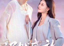 【迟然盛放】79集短剧全集在线免费畅看