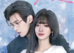 【我要我们在一起】60集短剧在线免费畅享全集