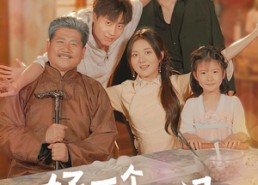 【好一个太奶奶】69集短剧免费在线全集观