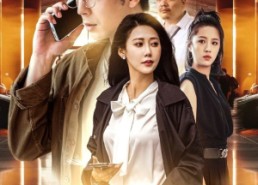 【有情人终成眷属】38集短剧在线免费畅看