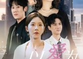 【以爱为荆棘】67集全网短剧免费高清观看