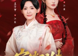 【宫锁双姝】75集短剧免费高清在线观看