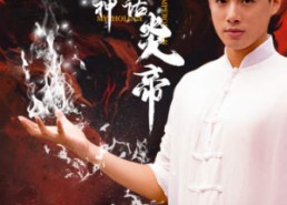 【黑神话炎帝】62集短剧全集免费在线览