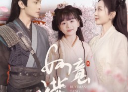 【如意满堂】100集短剧免费全集在线赏