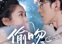 【偷吻月亮】75集短剧免费全集手机观看