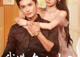 【我选东北少主】80集短剧免费全集赏观