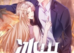 【冰山攻略手册】91集免费短剧全集在线速览