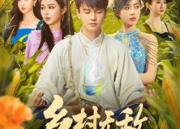 【乡村无敌小医仙】87集乡村短剧免费看全集