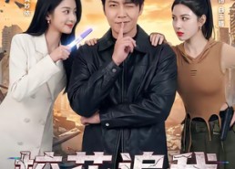 【校花追我到末日】72集短剧免费全集赏看