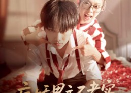 【病娇男主不老实，我改文制裁】80集短剧免费全集赏看