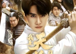 【我是天尊，强亿万点怎么了】91集免费短剧在线观看全集