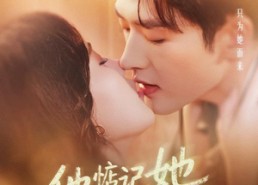 【他惦记她很久了】93集热门短剧全集在线赏