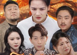 【百鸟朝凤】39集短剧在线免费观影