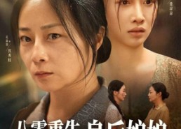 【八零重生，皇后娘娘这次换我来救你了】78集短剧完整版在线观赏