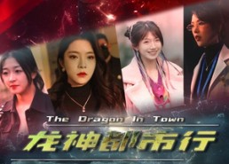 【龙神都市行】60集短剧免费全集速看