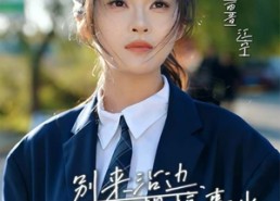 【别来沾边，真千金只想搞事业】61集短剧免费在线高清畅看