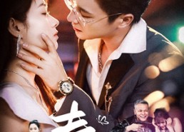 【春深】50集短剧全集免费在线观视